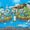 오션팜 이미지