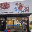당진밥집 해물찜 맛집 물텀벙아구찜 당진점 후기