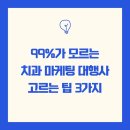 K-Digital 치과기공소 | 치과 마케팅 대행사, 3번 바꿔도 실패한 원장님이 찾은 답