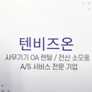텐비즈온 이미지
