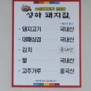 성하돼지집 이미지