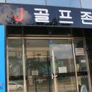 개인화물1027 | #J골프존 #18홀8천원 #남양주스크린골프