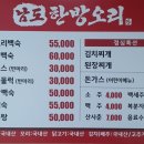 남도한방오리