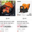 오렌지카 - 도봉구 우이천로 313 | 아기 카시트 레카로 토론 바이브런트 오렌지 내돈내산 구매 후기