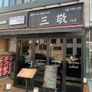 [분당/서현 맛집] 초밥과 일본가정식정찬 맛집, 삼경(feat. 이자카야)