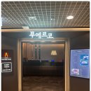 푸에르코마곡 데이트하기 좋은 마곡맛집