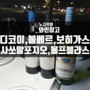 더사만다스 | 디코이 와인 외 4종 시음 후기