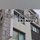 모여라조개랑해물이랑 이미지