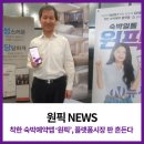삼일광고사 | 야놀자·여기어때 비켜…착한 숙박예약앱 '원픽', 플랫폼시장 판 흔든다