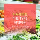 빅싸게마트 이미지