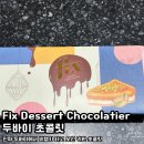 지에스25 중동푸르지오점 | 쇼콜라티에 두바이 초콜릿 | 진짜 두바이에서 비행기 타고 건너온 진짜 두바이 초콜릿 먹어 본 찐 후기
