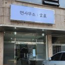 운암면사무소 이미지