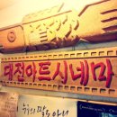 아트시네마 이미지