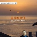 [230504](목) 동녘이야기 [동녘글밭] 먼 훗날 이미지