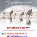 문플라잉요가