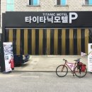타이타닉모텔 이미지