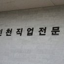 북인천직업전문학교 이미지