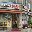 쩜순이네닭강정