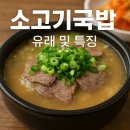 소고기국밥 - 안산시 상록구 건건로 87 | 소고기국밥