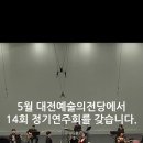 [대전] 5월 14일 (화) 오후 7시 30분 스페이스 연 제14회 정기연주회 ＜오월에＞ 이미지