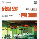 별밤미술관 in 신창 이미지