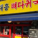대흥 뼈다귀국 네이버블로그
