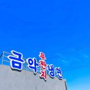 금악냉면 이미지