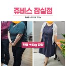(주)쥬비스다이어트 잠실점 이미지