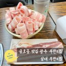 금호동 사랑아파트 | 금호동 맛집 광주무한리필 삼대무한리필