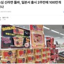 농심 [신라면 툼바의 글로벌 도약.. 가능할까?]