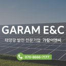 가람태양광발전소 이미지