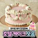 "가격이 15만원?" 화이트데이 호텔케이크 실물