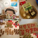 대게샵 점 | 강릉 가볼만한 곳 수제 감자굿즈를 판매하는 강릉소품샵 삶은감자