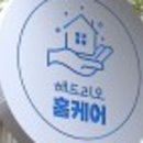 해드리오홈케어 이미지
