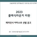 주식회사 리한컬쳐