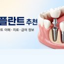 노원인플란트치과의원 | 임플란트 추천, 치료과정과 정보 가이드 노원서울열린치과