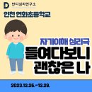 인천연화초등학교 이미지