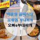 오빠‘s 부대찌개 이미지