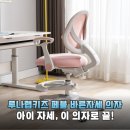 하나의선택 | 우리 아이 평생 척추 건강을 위한 단 하나의 선택 루나랩키즈 페블 의자 압도적 만족 후기