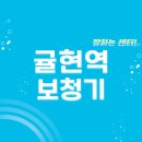 마트와귤현점 | 귤현역 보청기 잘하는 센터 2곳 추천 | 지원금, 브랜드, 무료체험, 렌탈, 가격 가이드