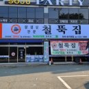 철뚝집조례점