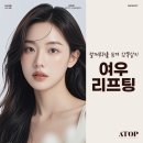 에이탑짐 | 팔자주름리프팅후기에서 많이 보이는 팔자라인 변화