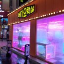 메가오락실 건대점 이미지