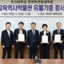 부산대학교 한의학전문대학원 E동아