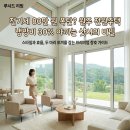 위아래성덕태양광 | 원주 별장 에어컨 냉방비 30% 폭발! 40평 전원주택 거실 통창 샷시 단열의 비밀