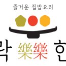 락락한상