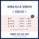 호매실퍼스트정형외과의원 이미지