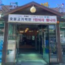 광릉불고기 | [별내 맛집] 광릉불고기 별내점 솔직 후기! 고추장숯불고기 대박이었어요🔥