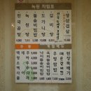 녹원탕 이미지