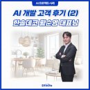 한솔개발 | 인공지능 (AI) 기반 앱 개발 의뢰 업체후기 (2) - 한솔데코 벽지하자 분류 AI